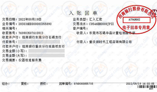 新時代工程咨詢值得信賴計量檢測公司